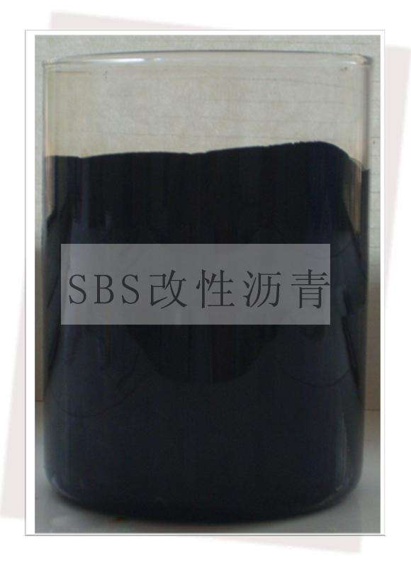 新型高聚物SBS改性瀝青